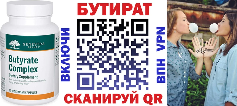 Бутират буратино  Ачинск 